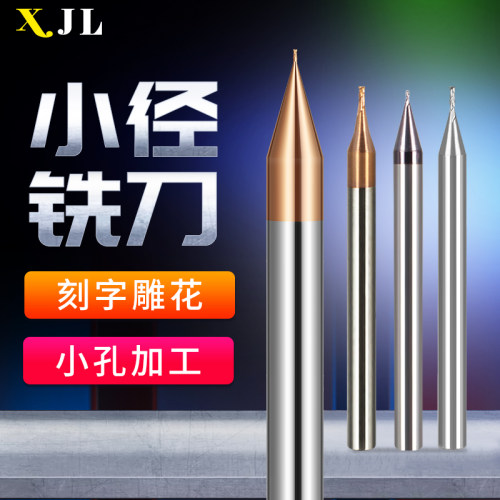 九利xjl钨钢球头铣刀微小径深沟