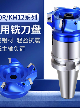 400R刀盘铝用KM12刀盘轻型直角平面1604铣刀盘数控铝合金飞刀盘63