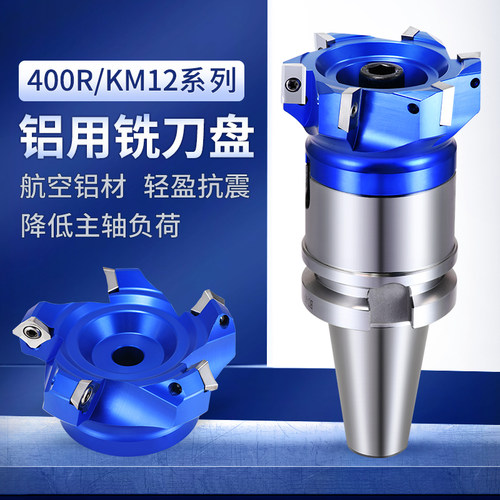 铝用数控刀盘加工中心铣刀盘400R