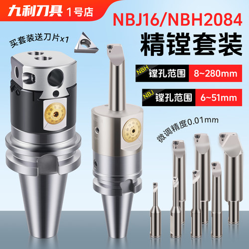 NBJ16精镗刀加工中心镗刀头2084