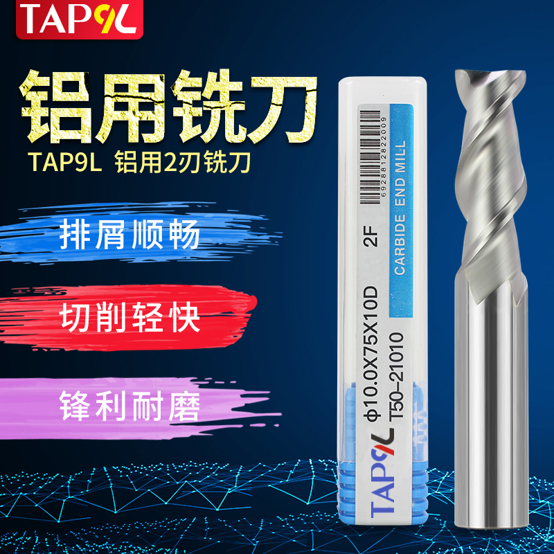 TAP9L双刃铝用钨钢铝合金铣刀