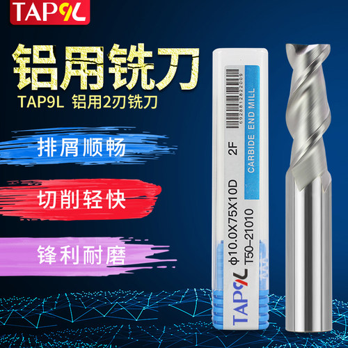 TAP9L双刃铝用钨钢铝合金铣刀