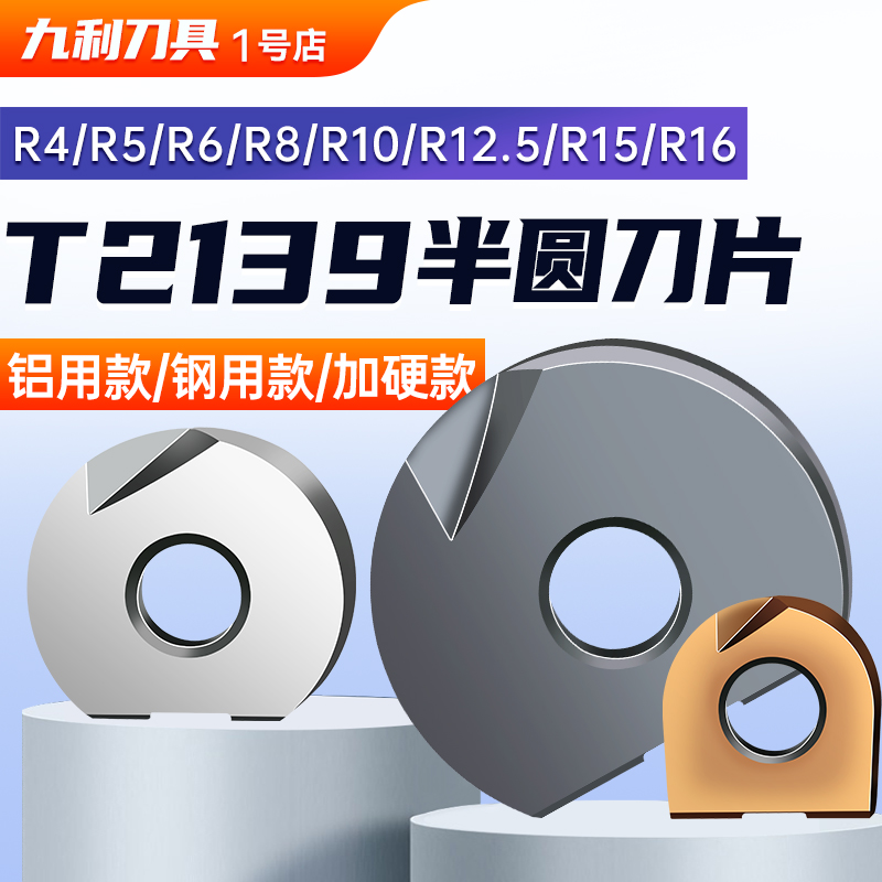 T213半9圆球刀片数控合金铣刀片不锈钢铝用球刀杆R5R6R8刀粒P3200