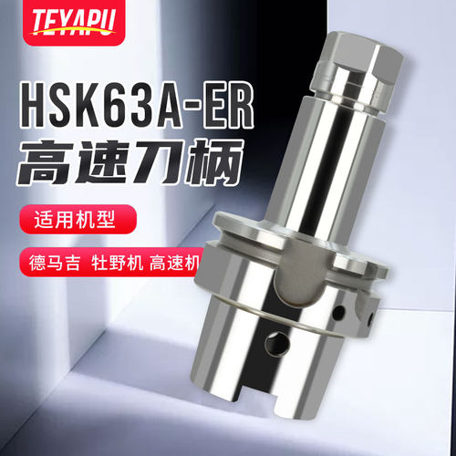 HSK63A刀柄数控刀柄ER32HSK100A