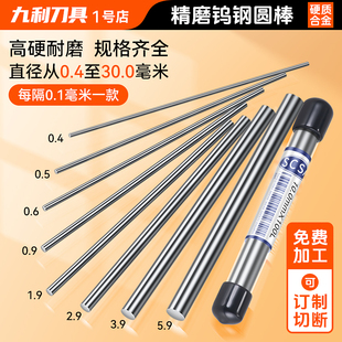 SCSA精磨钨钢圆棒硬质合金圆棒超硬钨钢棒圆棒铣刀棒料刀条乌钢针