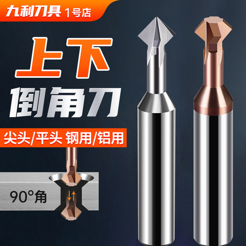 90度上下倒角刀平头尖头内孔倒角