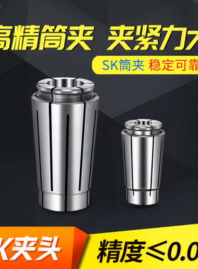 高精度SK10筒夹SK16夹头夹具精雕机高转速刀柄专用数控夹头锁嗦咀