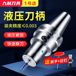 BT40液压刀柄高精度BT30/50抗震液压油压数控刀柄PHC12 16 20 25