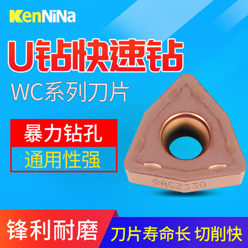 U钻刀片暴力钻WC数控刀片SP刀粒
