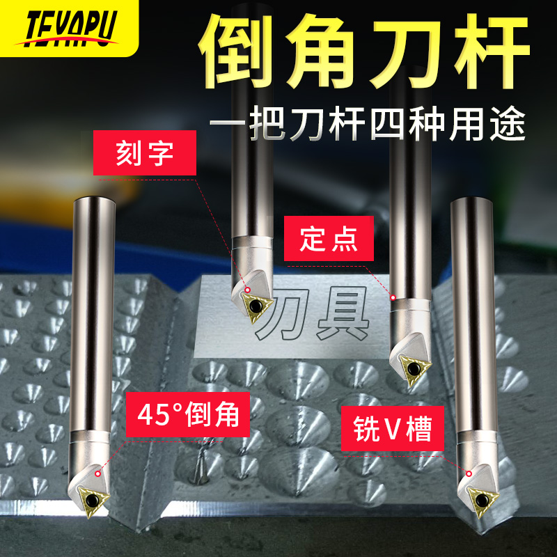 45度数控V槽倒角刀杆30度60度