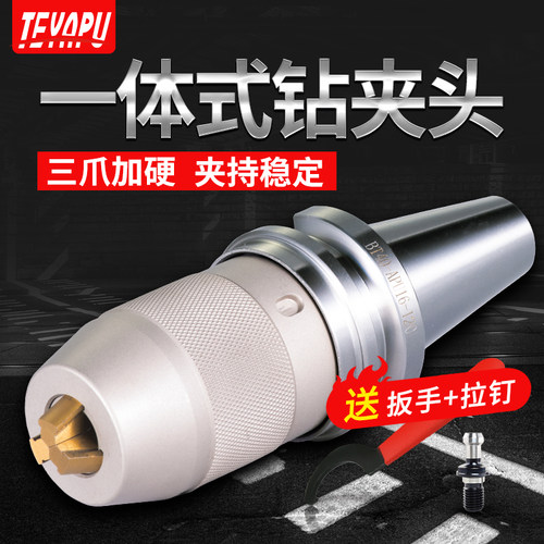 BT40钻夹头刀柄APU13/16一体式自紧式钻夹头数控铣刀柄BT50铣刀头 - 封面