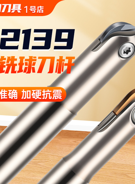 T2139球刀刀杆精铣球头刀杆抗震半圆刀杆数控球形铣刀杆R5R6R8R10
