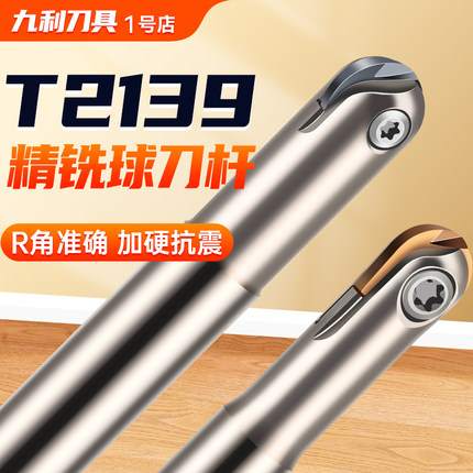 T2139球刀刀杆精铣球头刀杆抗震半圆刀杆数控球形铣刀杆R5R6R8R10
