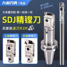SDJ精镗刀微调头镗刀可调式精镗刀加工中心小孔径CNC反镗刀钨钢杆