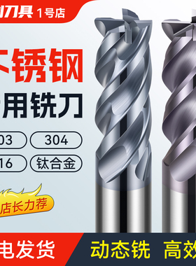 XJL 不锈钢铣刀4刃钨钢铣刀304不锈钢加工钛合金专用铣刀合金铣刀