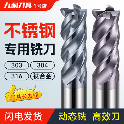 XJL 不锈钢铣刀4刃钨钢铣刀304不锈钢加工钛合金专用铣刀合金铣刀