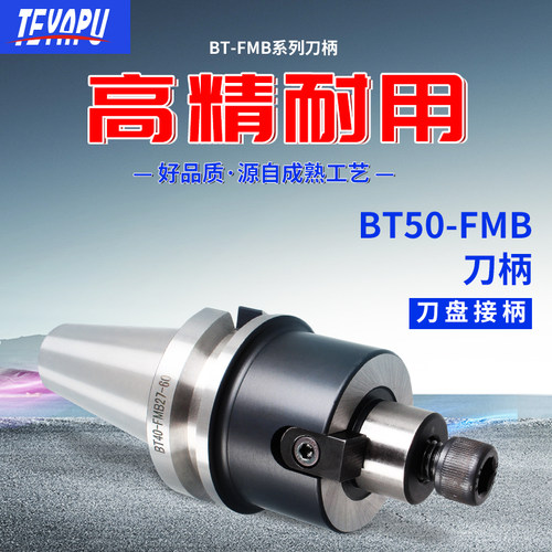 CNC数控平面铣刀柄配刀盘接柄BT40-FMB系列刀柄 台阶铣刀柄 刀头 - 封面