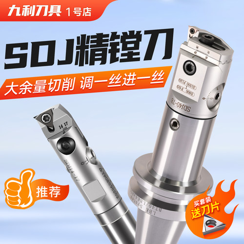 加工中心精镗刀微调精镗头送刀片