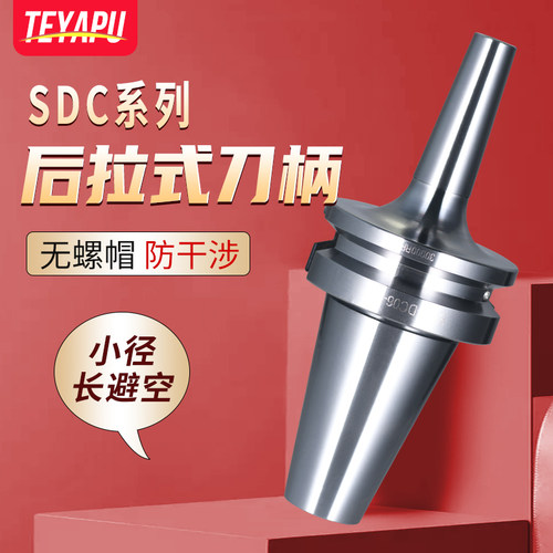 后拉刀柄数控刀柄小径长避空