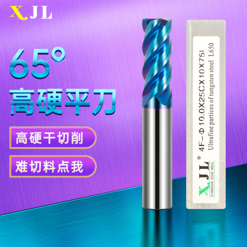 65度钨钢铣刀4刃高硬加硬