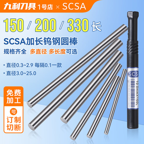 钨钢圆棒硬质合金圆棒150~300长