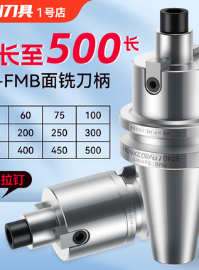 飞刀盘刀柄铣刀盘数控刀柄加长BT40/BT50加工中心刀柄FMB刀盘刀柄