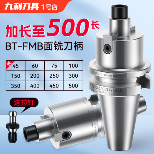 FMB刀柄BT50数控刀柄加长铣刀盘