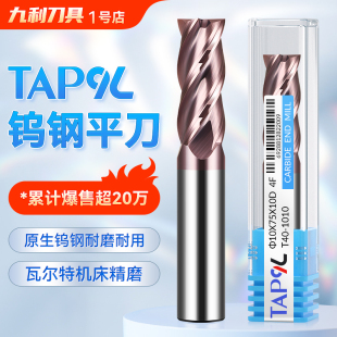TAP九利55度钨钢铣刀4刃平底数控直柄合金铣刀钨钢刀涂层加长锣刀