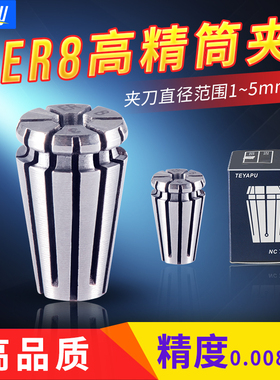 ER8夹头筒夹数控加工中心精雕机延长杆弹性嗦咀雕刻机夹头高精度