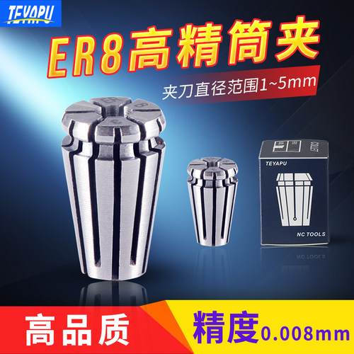 er8夹头筒夹数控弹性精雕机