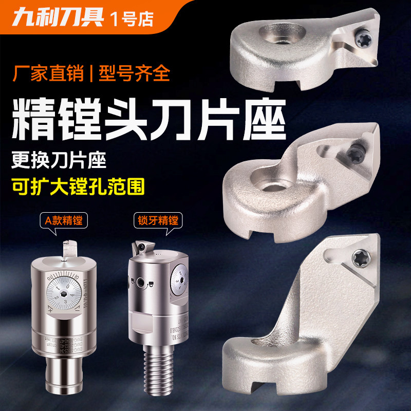 厂家直销镗刀刀片座可调式精镗头刀片座EWN1-1-6-3数控精搪刀镗床