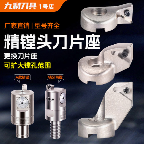 可调式精镗头刀片座EWN1-1-6-3