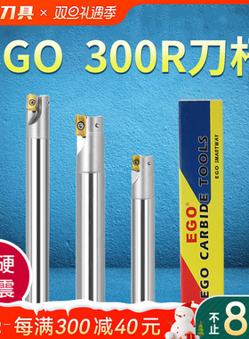 BAP300 400R EMR ESE铣刀杆17R0.8 30R5 EGO数控铣刀杆圆鼻刀把