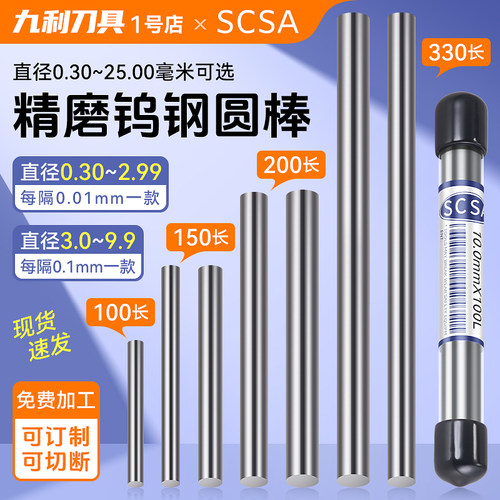 进口钨钢圆棒可切割定制0.3~25MM