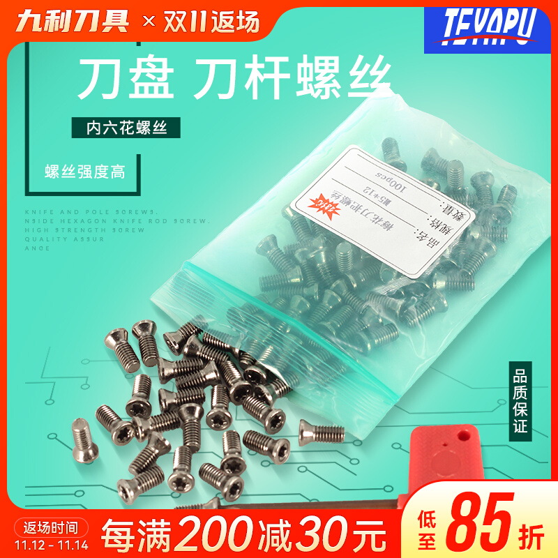 12.9刀盘数控刀杆螺丝加硬m1.8m2m2.5m3m3.5m4m5m6内六角梅花螺钉
