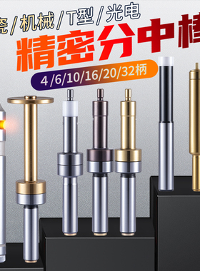 XJL分中棒加长陶瓷分中棒T型寻边器对刀仪无磁光电紫铜黄铜分中棒