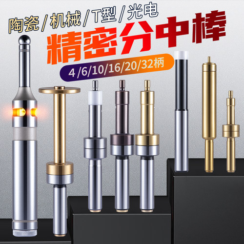 光电分中棒t形寻边器紫铜对刀仪