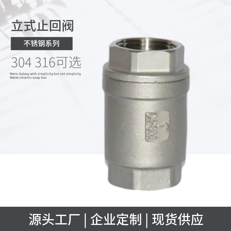 不锈钢立式止逆阀内螺纹升降式