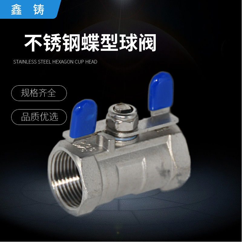 蹀型球阀一片式不锈钢