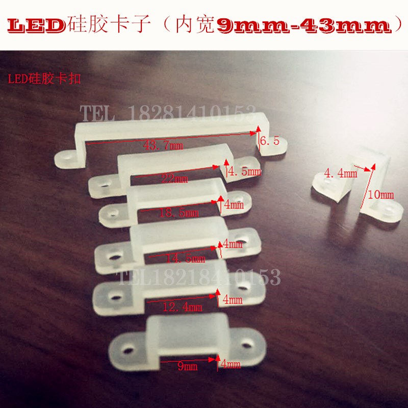 内宽9mm-43mm硅胶卡子LED灯条硅胶卡扣硅胶卡子灯带硅胶固定卡座