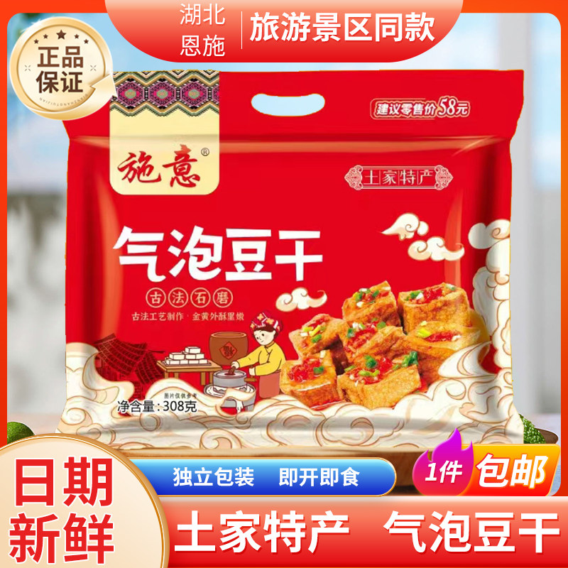 恩施土家特产气泡豆干308g石磨香辣豆腐干豆制品湖北湖南零食小吃