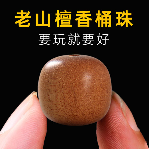 印度老山檀香木老型珠散珠珠子