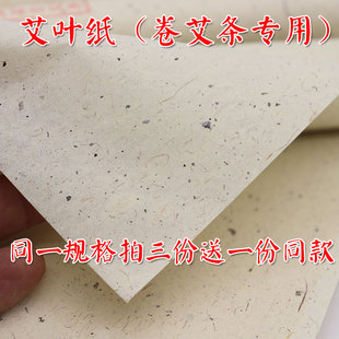 艾叶纸卷艾条家用艾柱专用雷火灸纸纯手工艾草灸棒卷纸艾炙柱卷纸