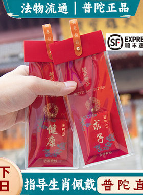 普陀山护身锦囊师傅绕香炉