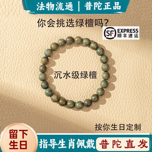 普陀山天然老绿檀木手串木质手链女男士文玩檀香佛珠手链蛇年本命