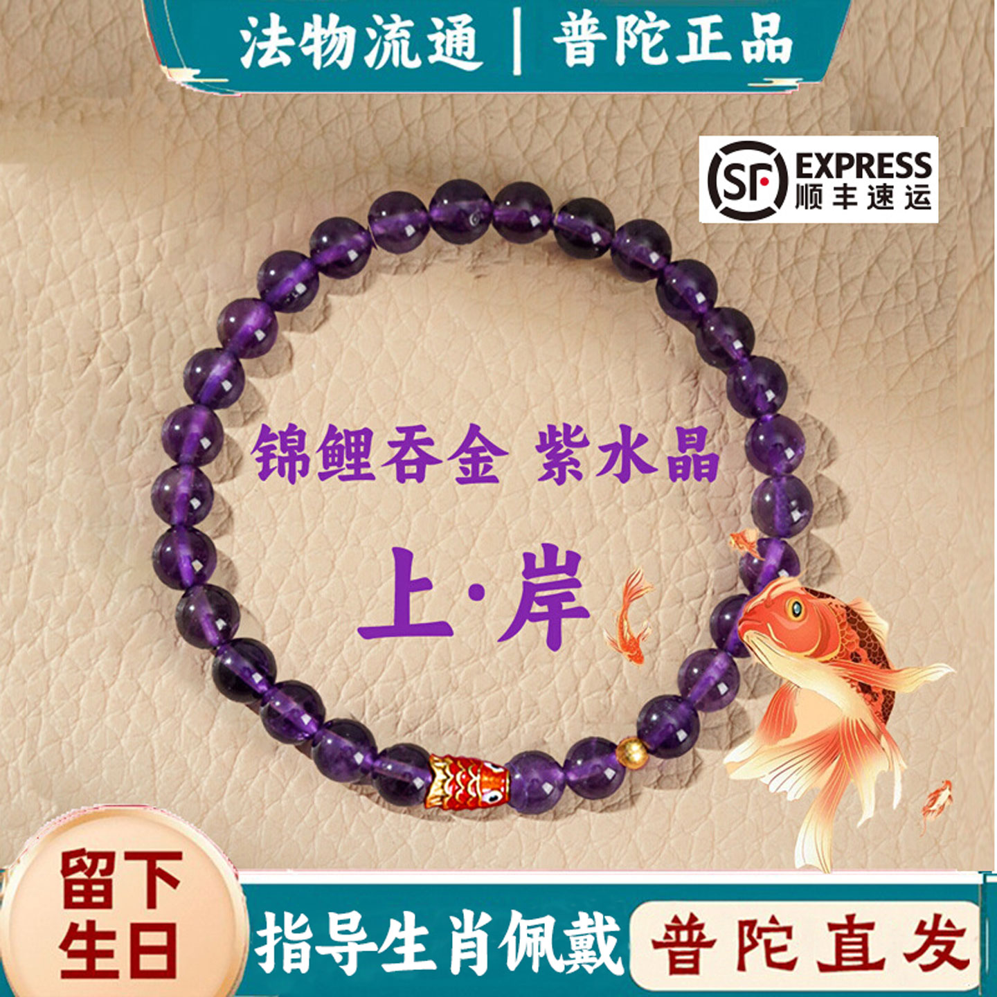 普陀山紫水晶锦鲤师傅绕香炉