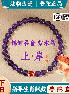 普陀山紫水晶锦鲤师傅绕香炉