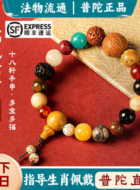 十一年正品店普陀山老店十八手串