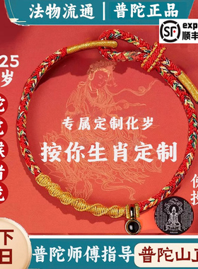 2025年普陀山红绳师傅绕香炉祝福