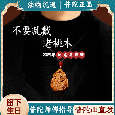 普陀山桃木本命佛师傅绕香炉